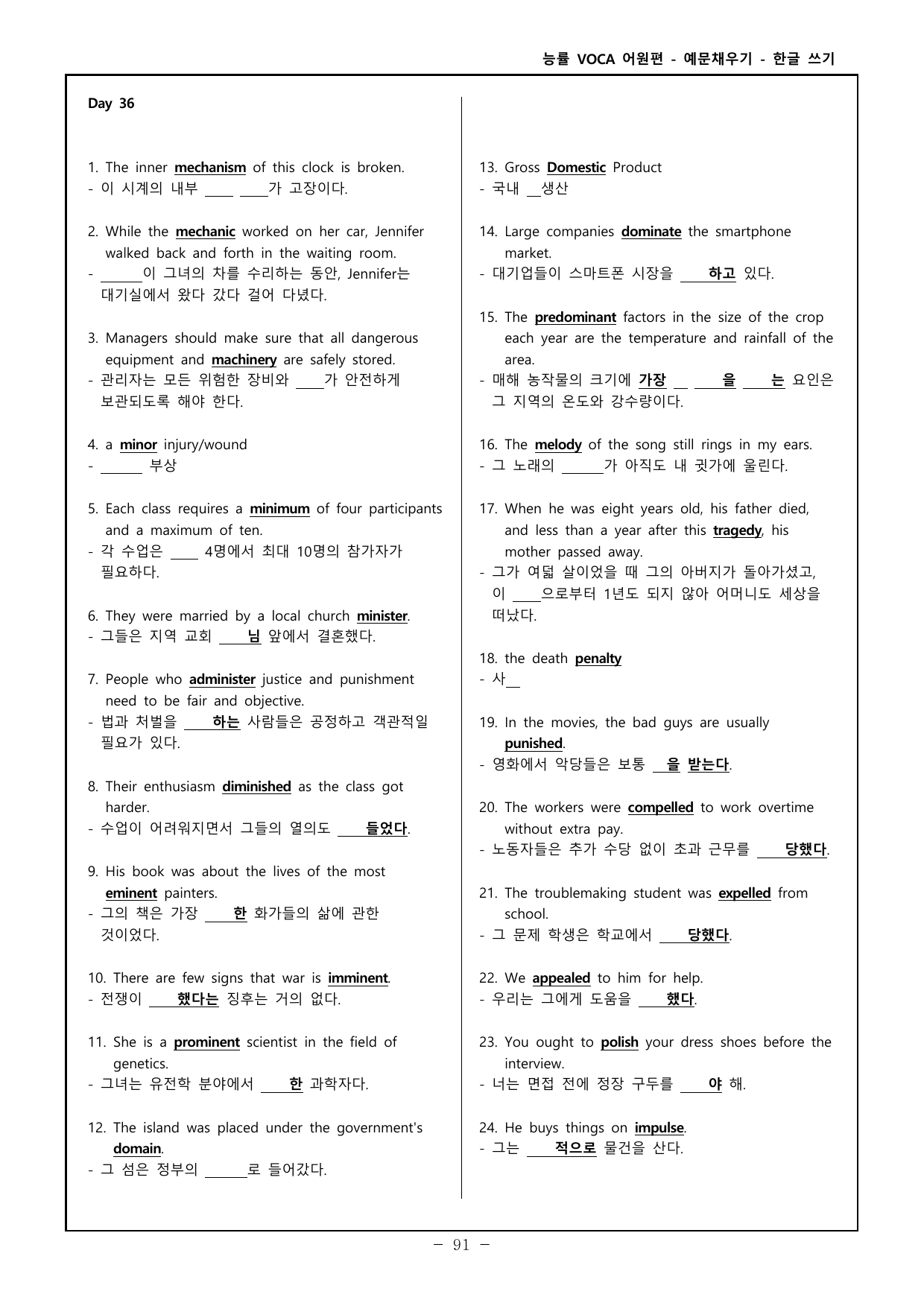 능률보카 어원편 고등 - 영어, 한글 예문 채우기 - day 36~40_preview_undefined