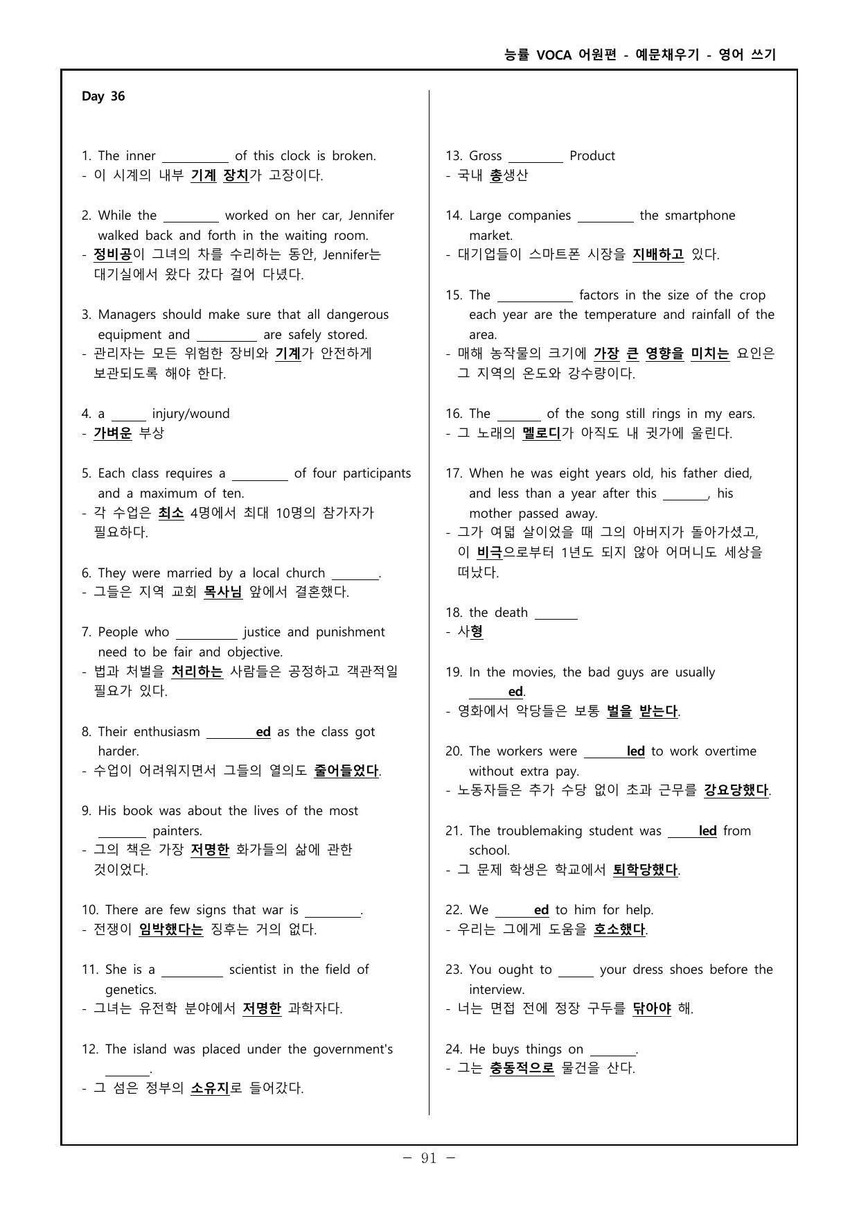 능률보카 어원편 고등 - 영어, 한글 예문 채우기 - day 36~40_preview_undefined