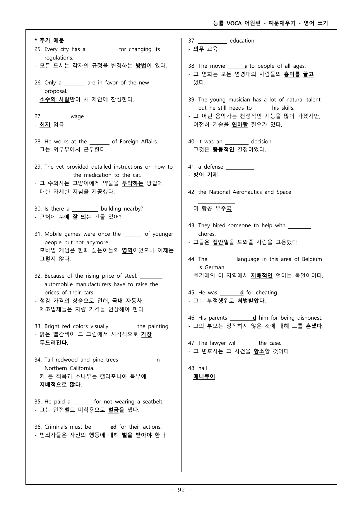 능률보카 어원편 고등 - 영어, 한글 예문 채우기 - day 36~40_preview_undefined