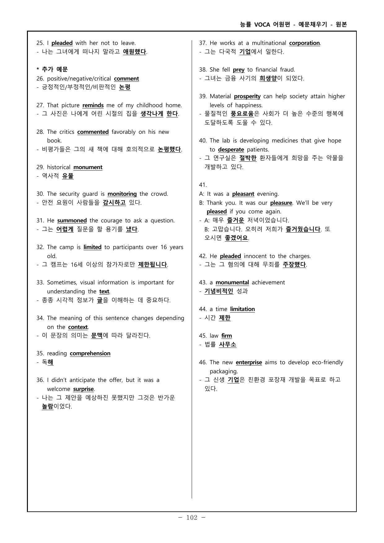 능률보카 어원편 고등 - 영어, 한글 예문 채우기 - day 41~45_preview_undefined