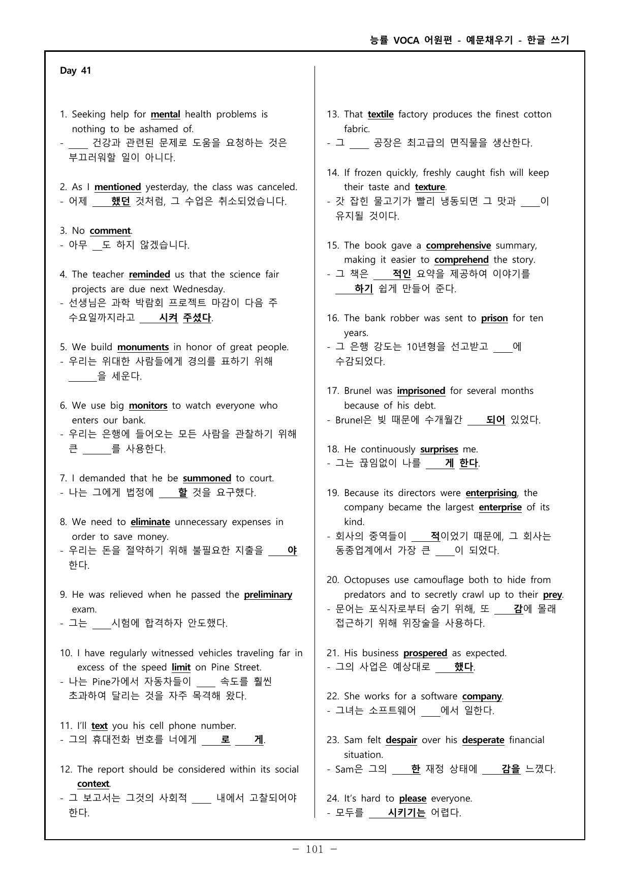 능률보카 어원편 고등 - 영어, 한글 예문 채우기 - day 41~45_preview_undefined