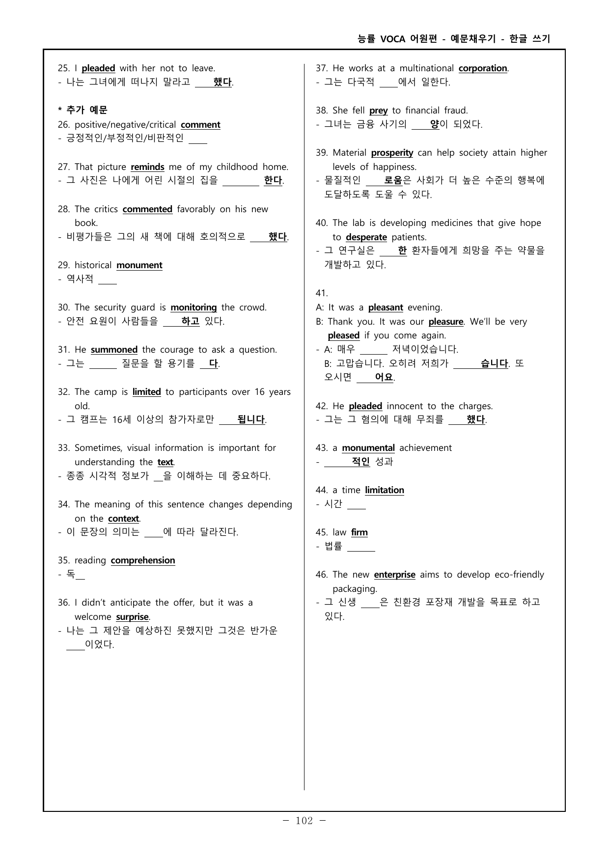 능률보카 어원편 고등 - 영어, 한글 예문 채우기 - day 41~45_preview_undefined
