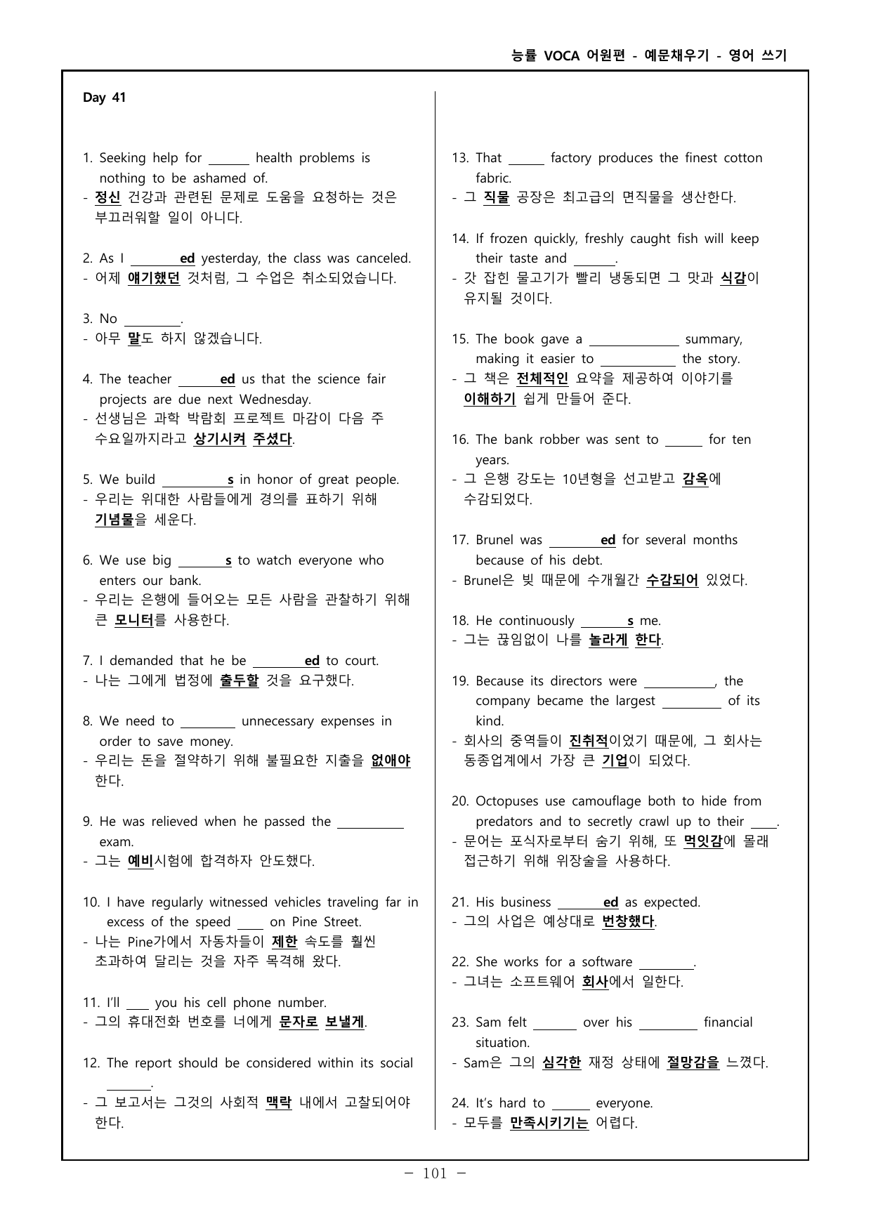 능률보카 어원편 고등 - 영어, 한글 예문 채우기 - day 41~45_preview_undefined