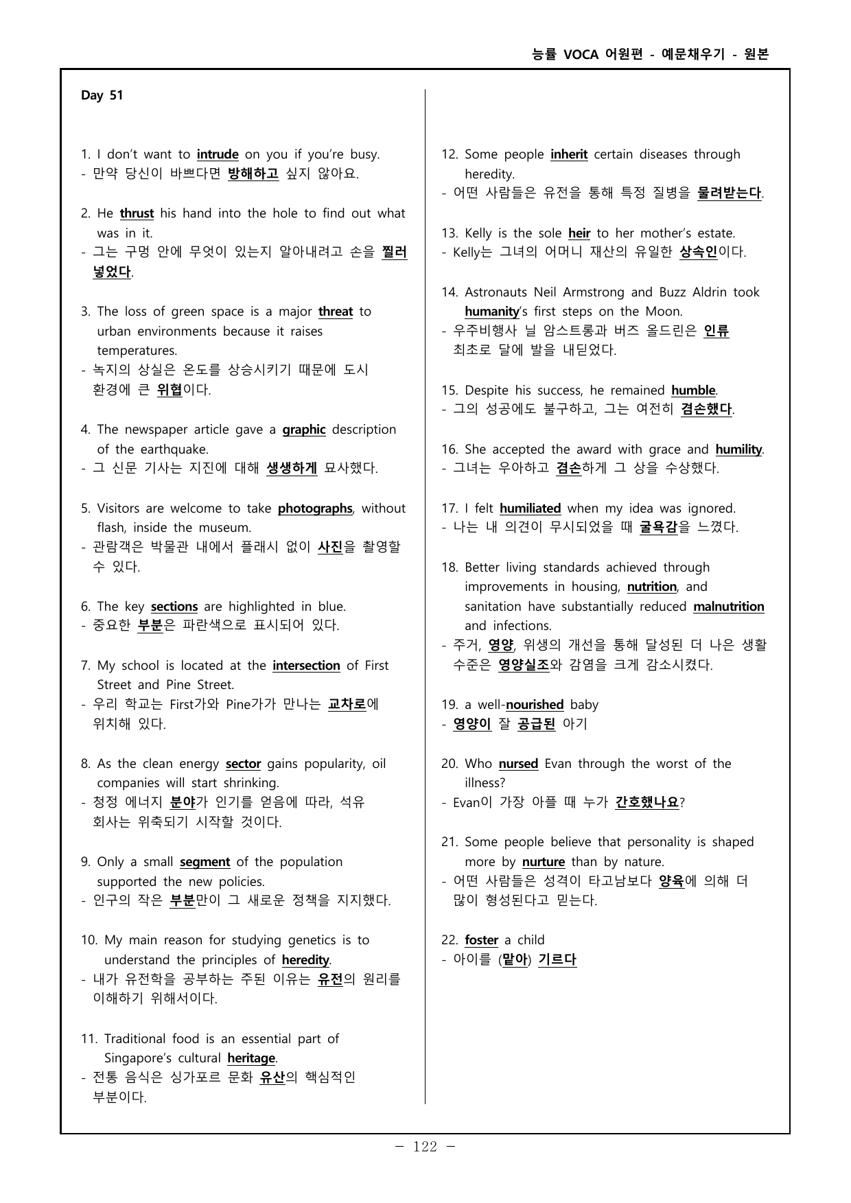 능률보카 어원편 고등 - 영어, 한글 예문 채우기 - day 51~55_preview_undefined