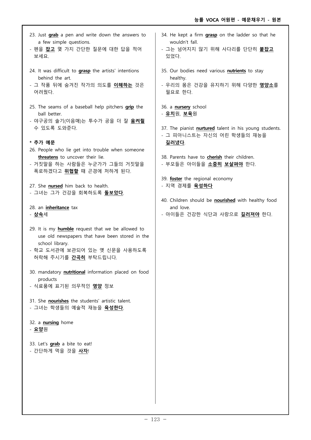 능률보카 어원편 고등 - 영어, 한글 예문 채우기 - day 51~55_preview_undefined