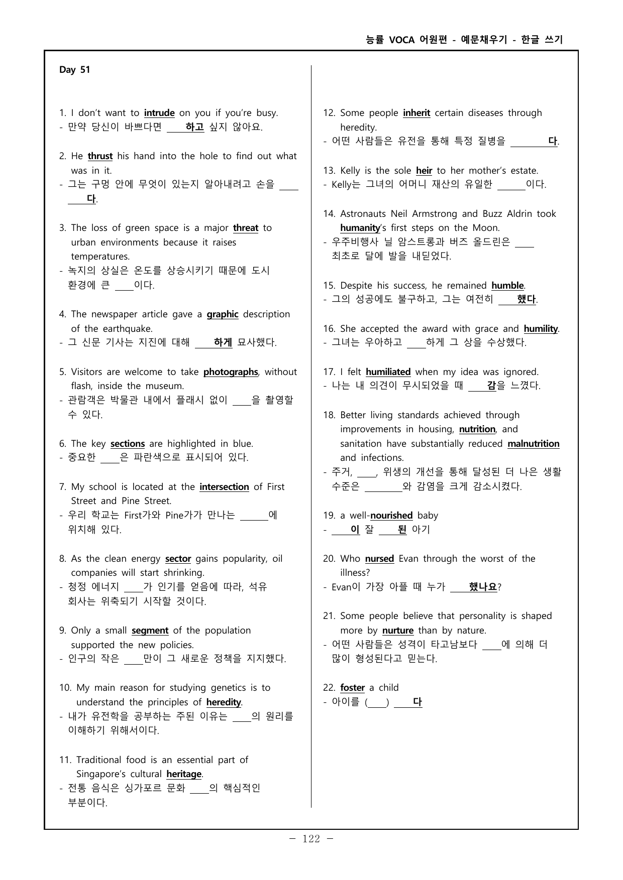 능률보카 어원편 고등 - 영어, 한글 예문 채우기 - day 51~55_preview_undefined