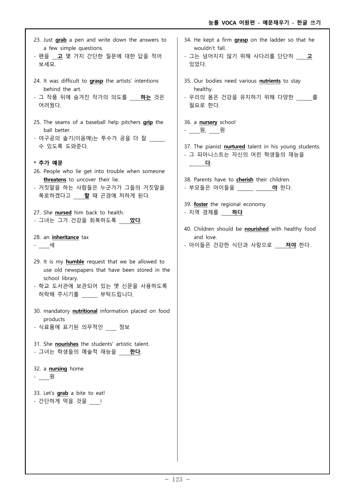 능률보카 어원편 고등 - 영어, 한글 예문 채우기 - day 51~55_preview_undefined