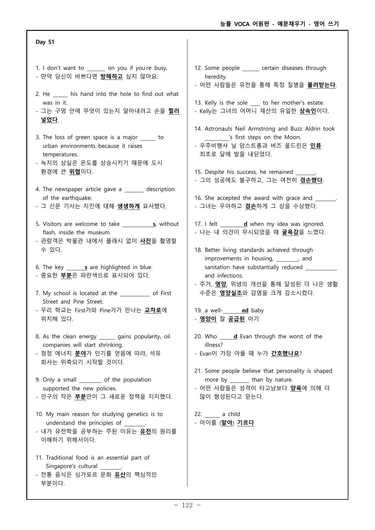 능률보카 어원편 고등 - 영어, 한글 예문 채우기 - day 51~55_preview_undefined