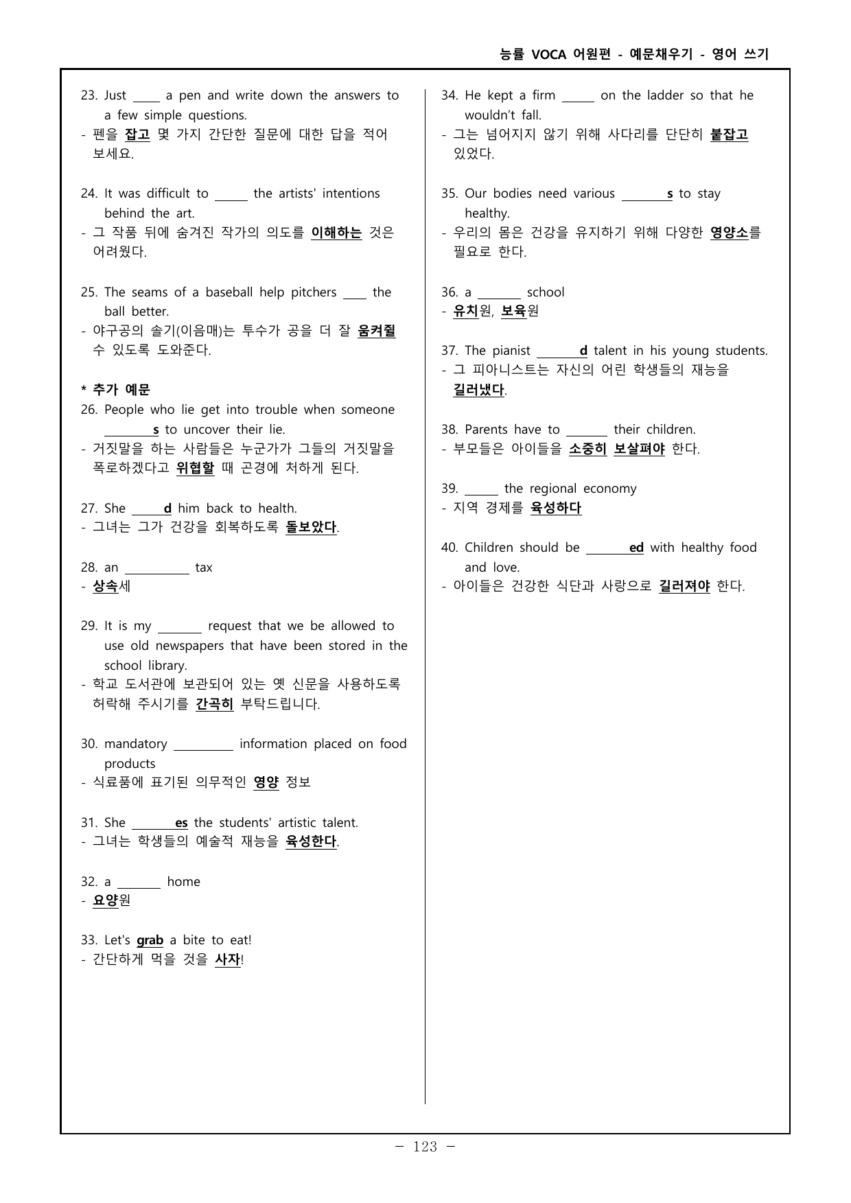 능률보카 어원편 고등 - 영어, 한글 예문 채우기 - day 51~55_preview_undefined