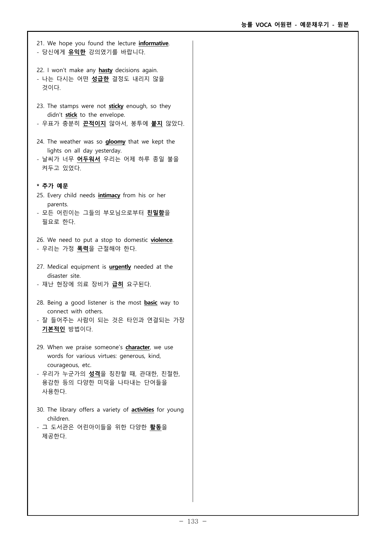 능률보카 어원편 고등 - 영어, 한글 예문 채우기 - day 56~60_preview_undefined