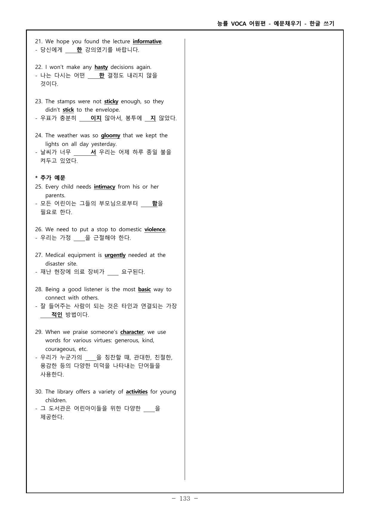 능률보카 어원편 고등 - 영어, 한글 예문 채우기 - day 56~60_preview_undefined
