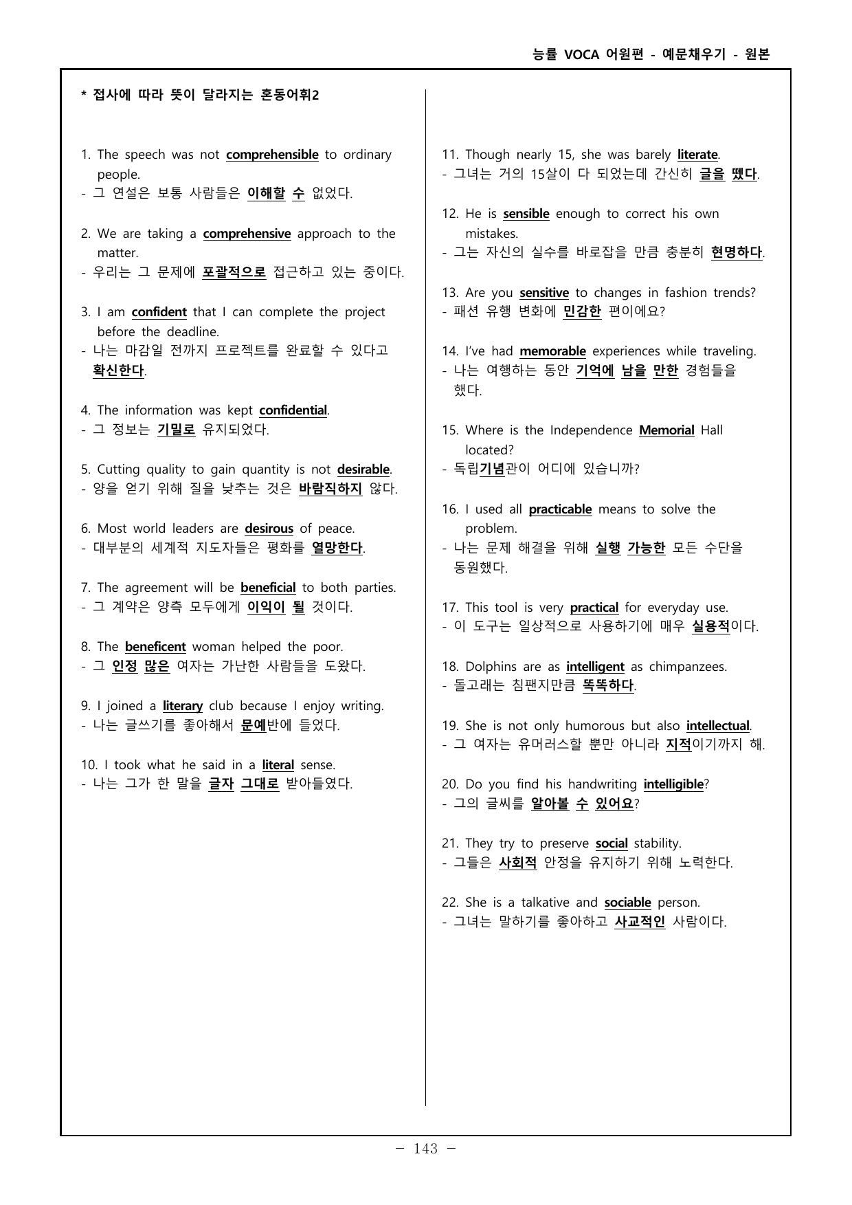 능률보카 어원편 고등 - 영어, 한글 예문 채우기 - 혼동어휘 _preview_undefined