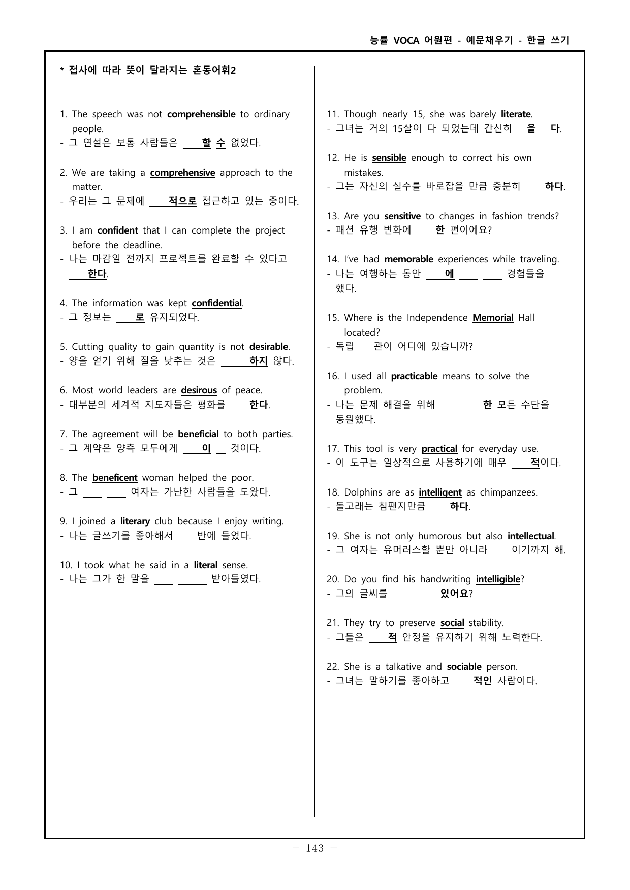 능률보카 어원편 고등 - 영어, 한글 예문 채우기 - 혼동어휘 _preview_undefined