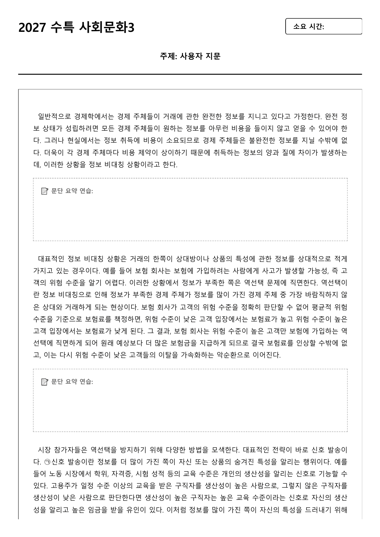 2027학년 수능특강 독서 사회문화 3강 자연법의 역사와 현대적 재구성_preview_undefined