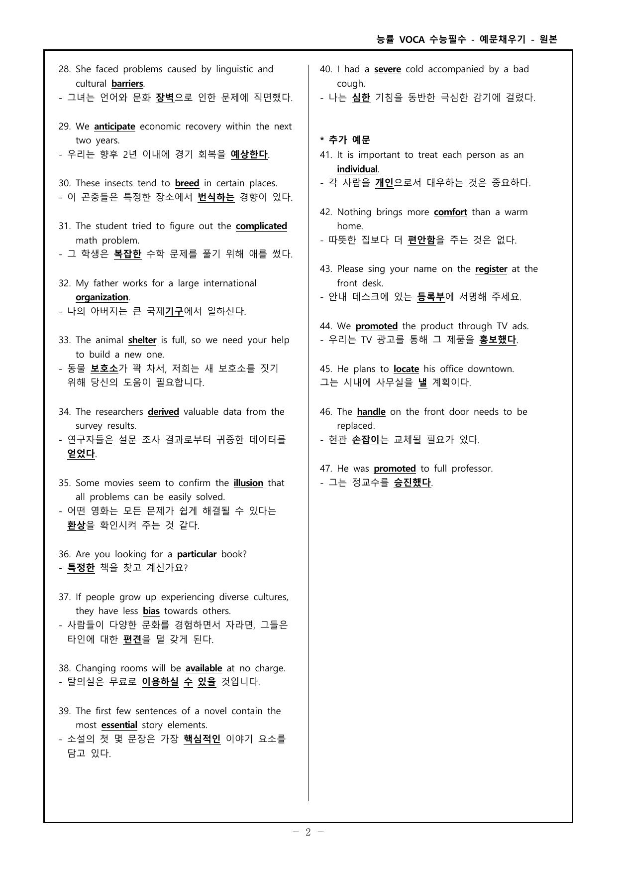 능률보카 수능필수 한글, 영어 예문채우기 Part1 day 1~15_preview_undefined