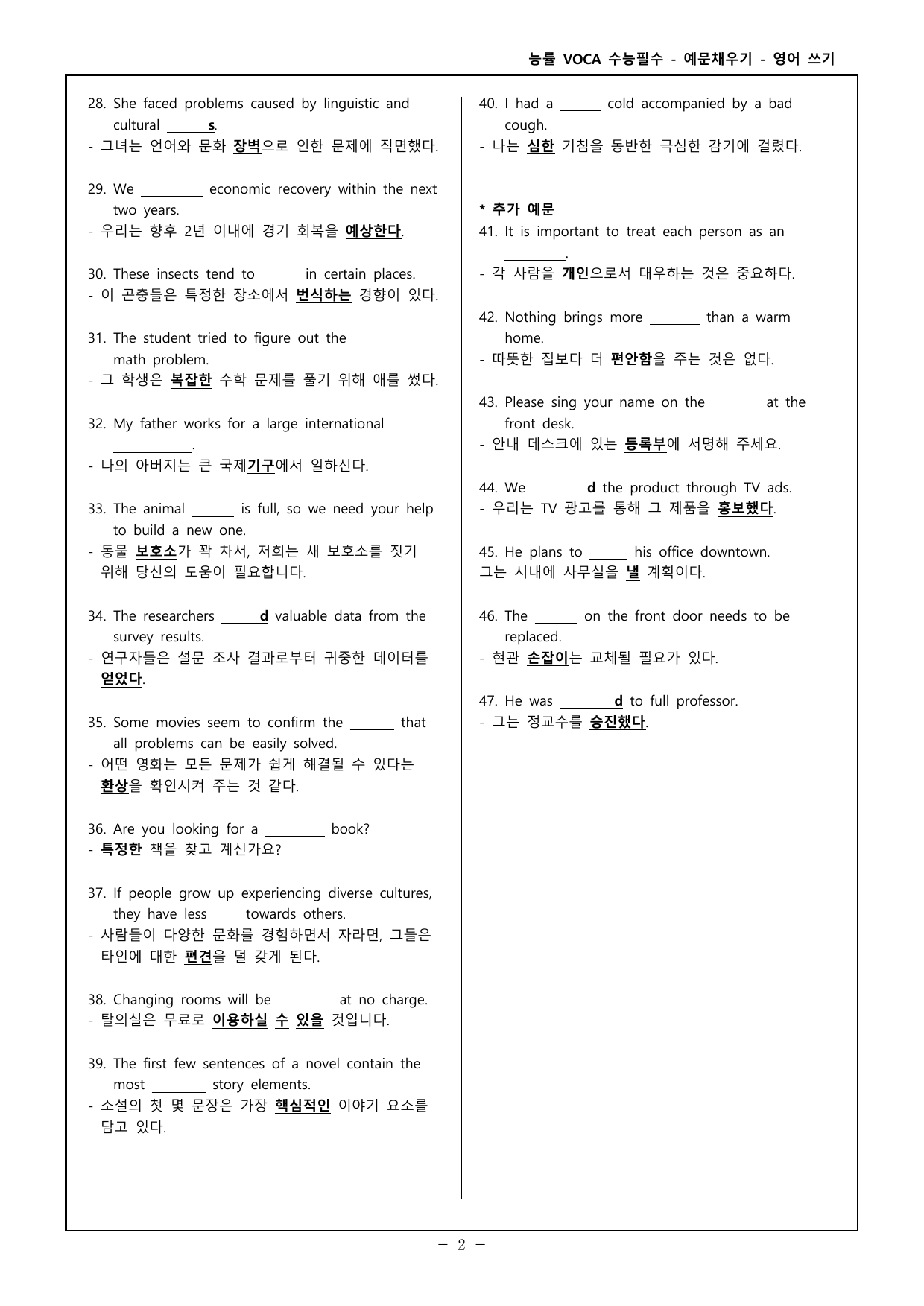 능률보카 수능필수 한글, 영어 예문채우기 Part1 day 1~15_preview_undefined
