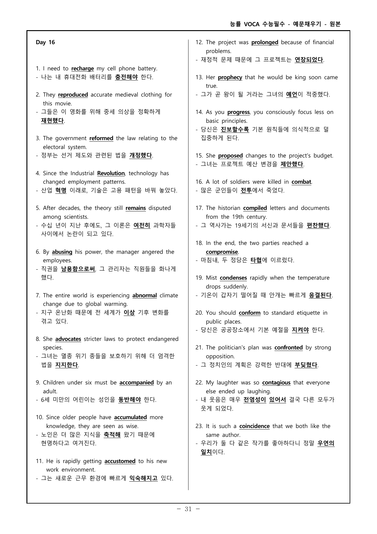 능률보카 수능필수 한글, 영어 예문채우기 Part2 day 16~30_preview_undefined