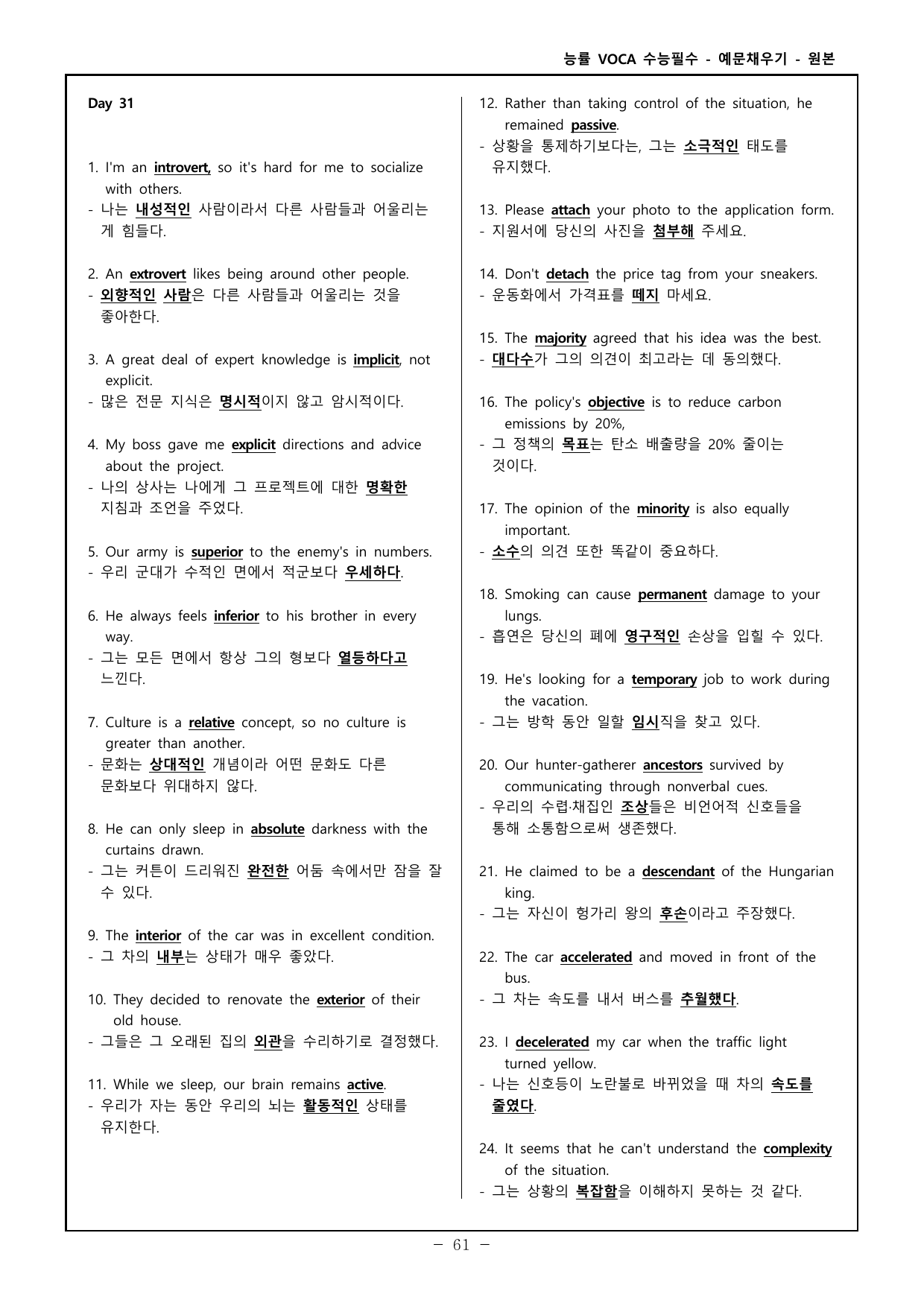 능률보카 수능필수 한글, 영어 예문채우기 Part3 day 31~35_preview_undefined
