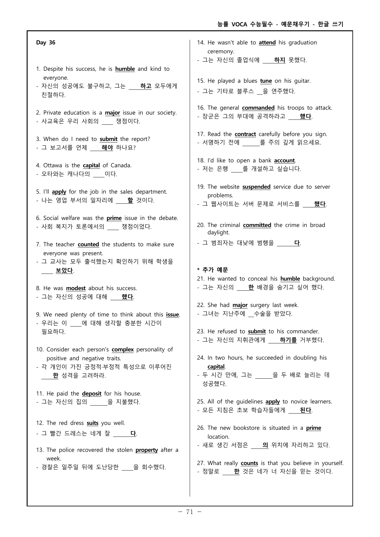 능률보카 수능필수 한글, 영어 예문채우기 Part4 day 36~40_preview_undefined