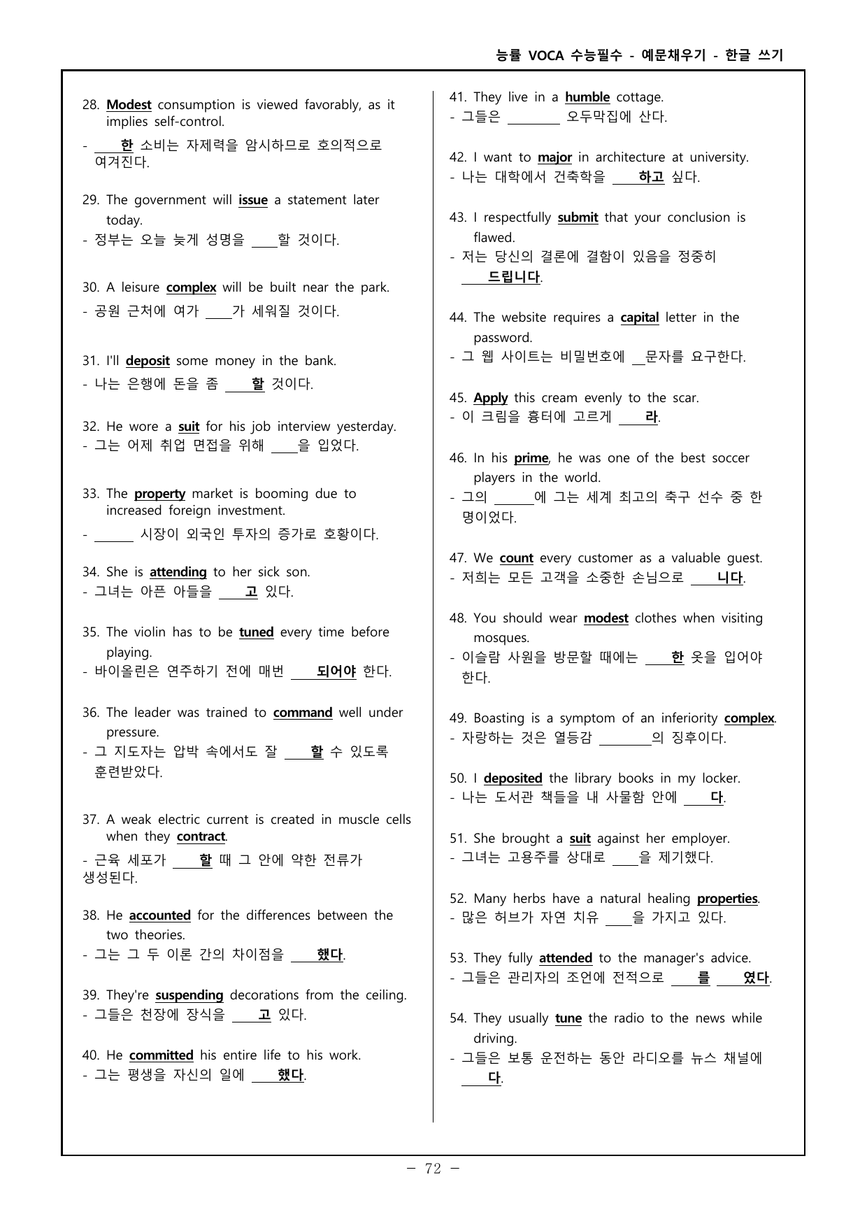 능률보카 수능필수 한글, 영어 예문채우기 Part4 day 36~40_preview_undefined