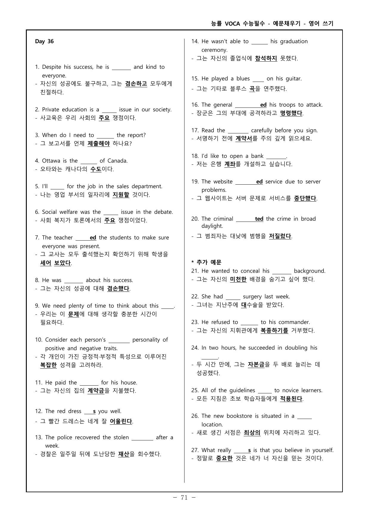 능률보카 수능필수 한글, 영어 예문채우기 Part4 day 36~40_preview_undefined