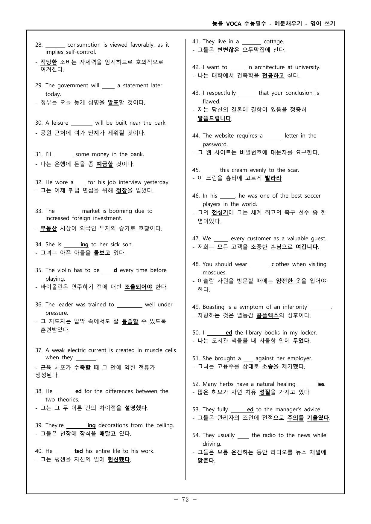 능률보카 수능필수 한글, 영어 예문채우기 Part4 day 36~40_preview_undefined