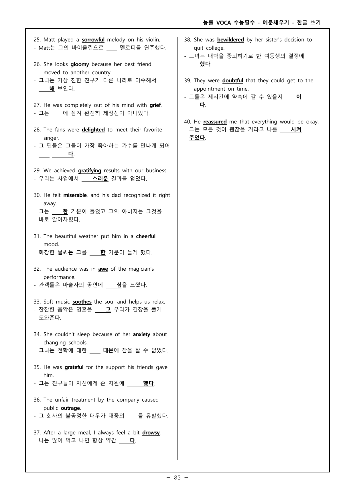 능률보카 수능필수 한글, 영어 예문채우기 Part5 day 41~50_preview_undefined