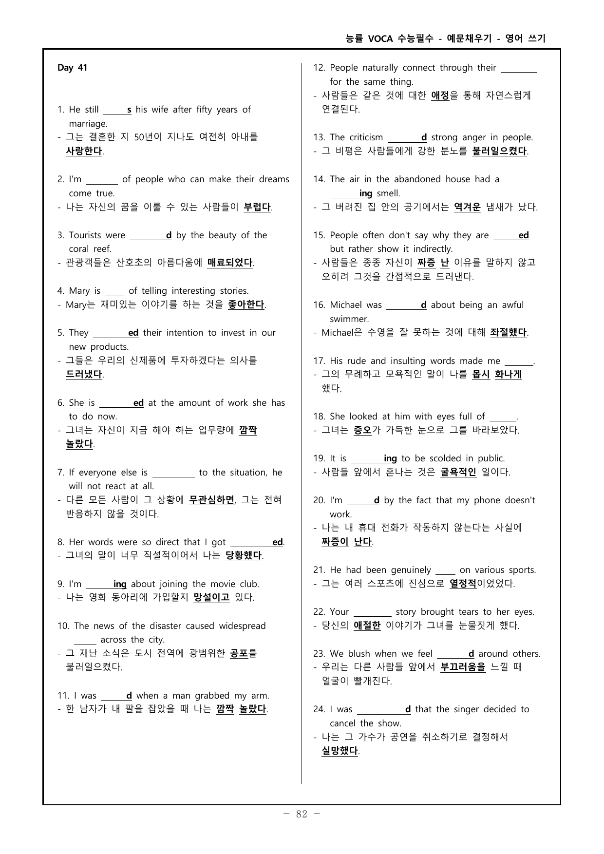 능률보카 수능필수 한글, 영어 예문채우기 Part5 day 41~50_preview_undefined