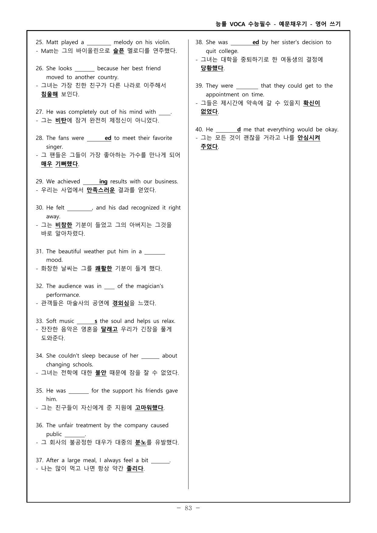 능률보카 수능필수 한글, 영어 예문채우기 Part5 day 41~50_preview_undefined