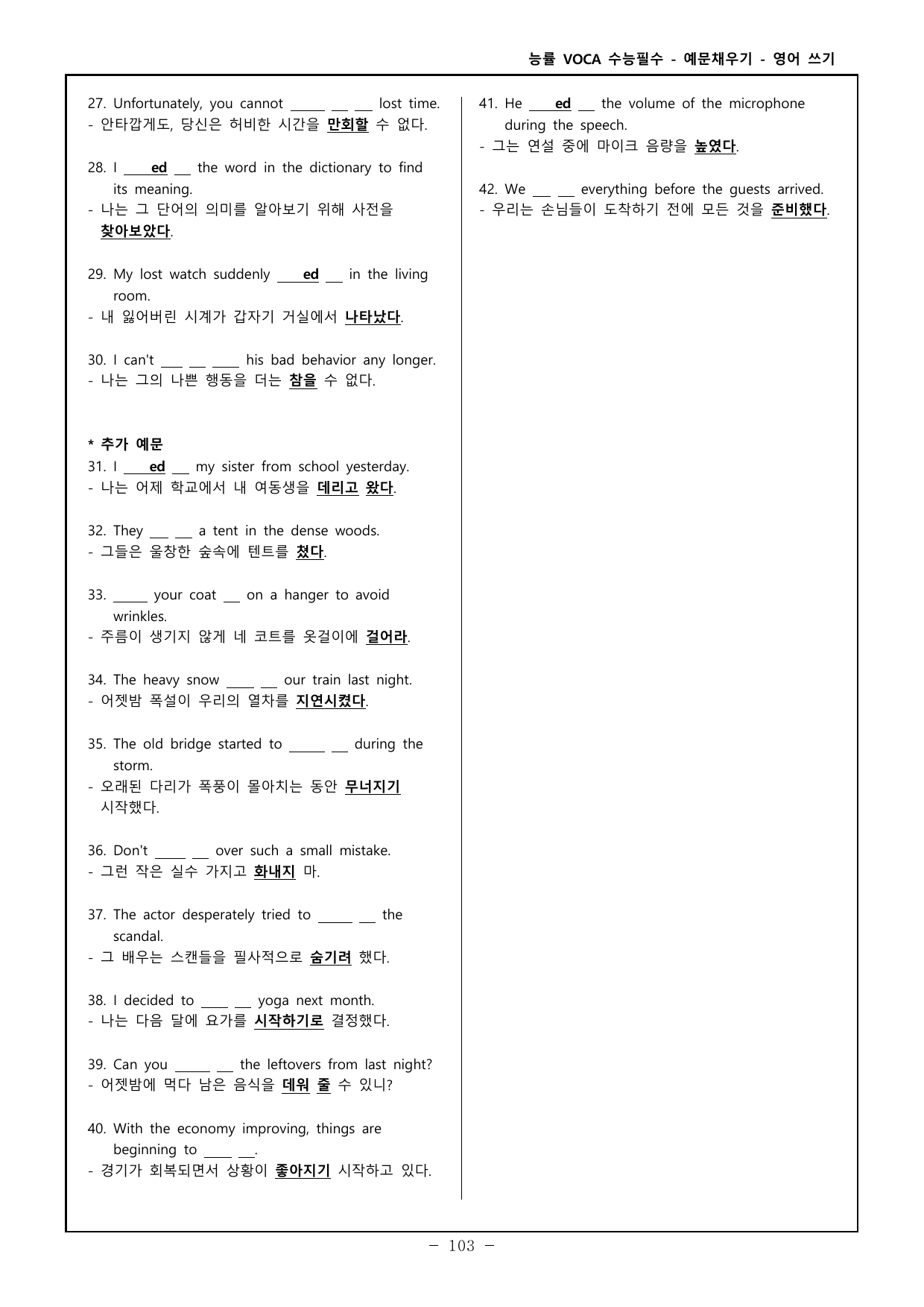 능률보카 수능필수 한글, 영어 예문채우기 Part6 day 51~60_preview_undefined