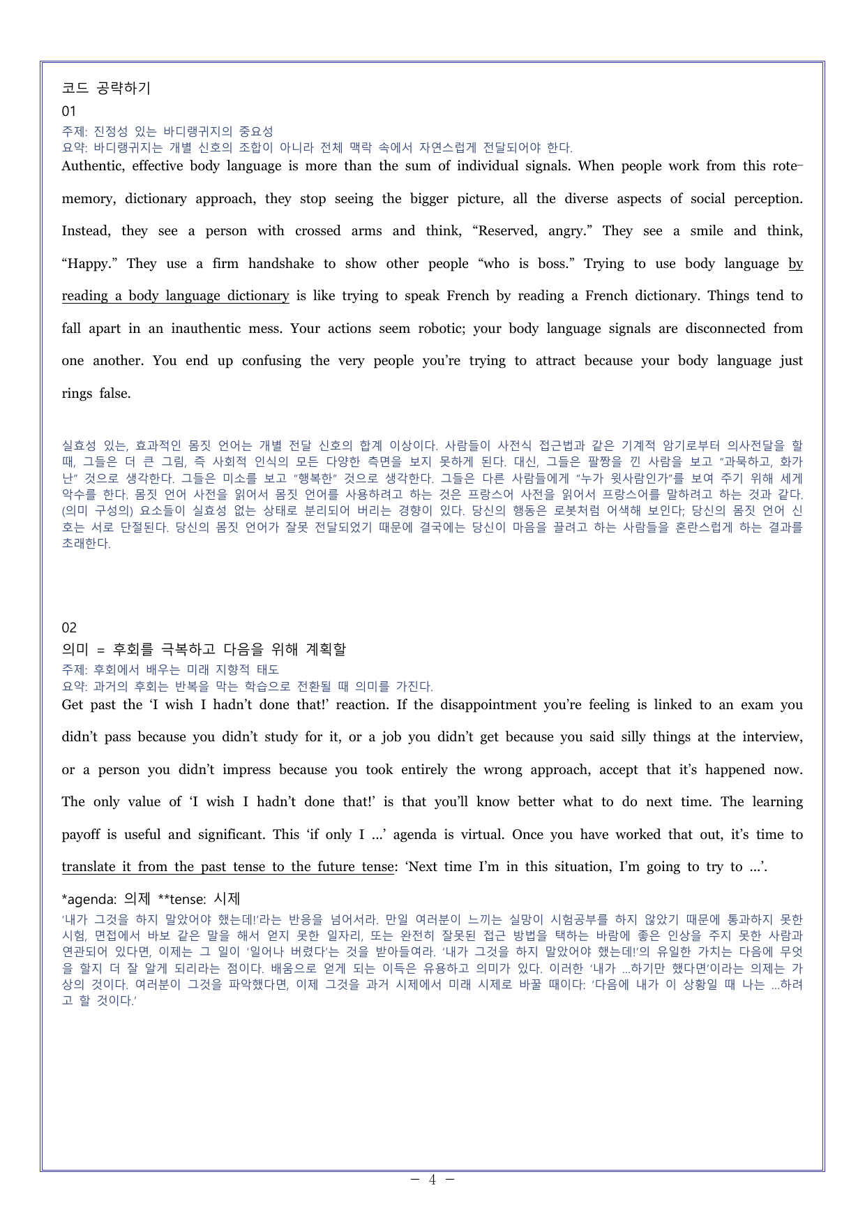 09 다빈출코드 고1독해 2026학평대비_preview_undefined