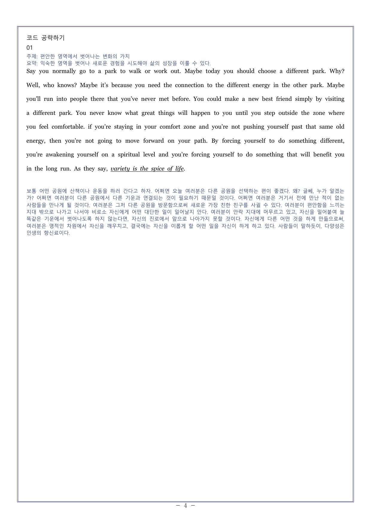 10 다빈출코드 고1독해 2026학평대비_preview_undefined