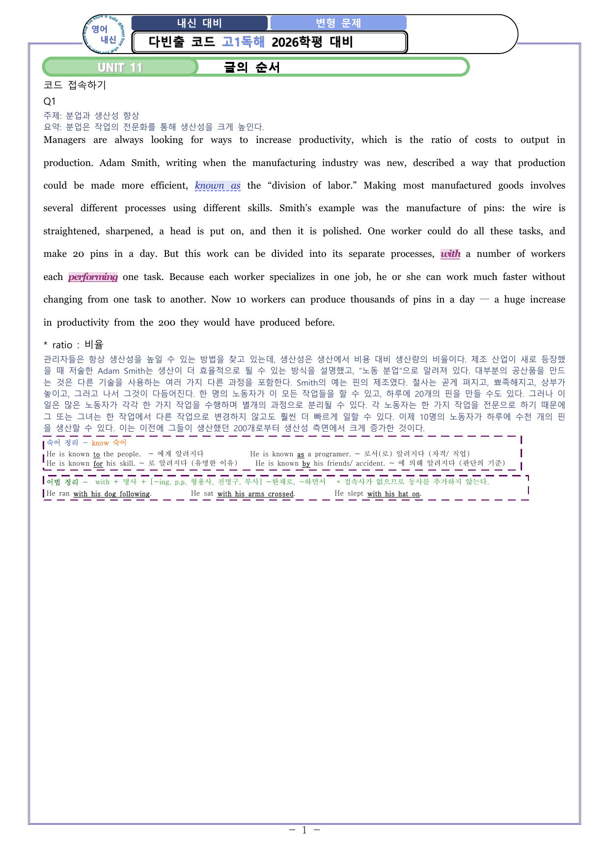 11 다빈출코드 고1독해 2026학평대비_preview_undefined