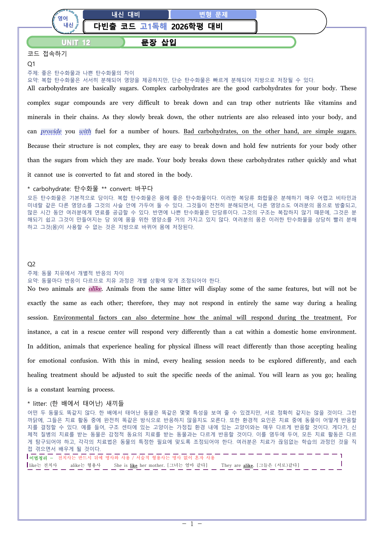 12 다빈출코드 고1독해 2026학평대비_preview_undefined