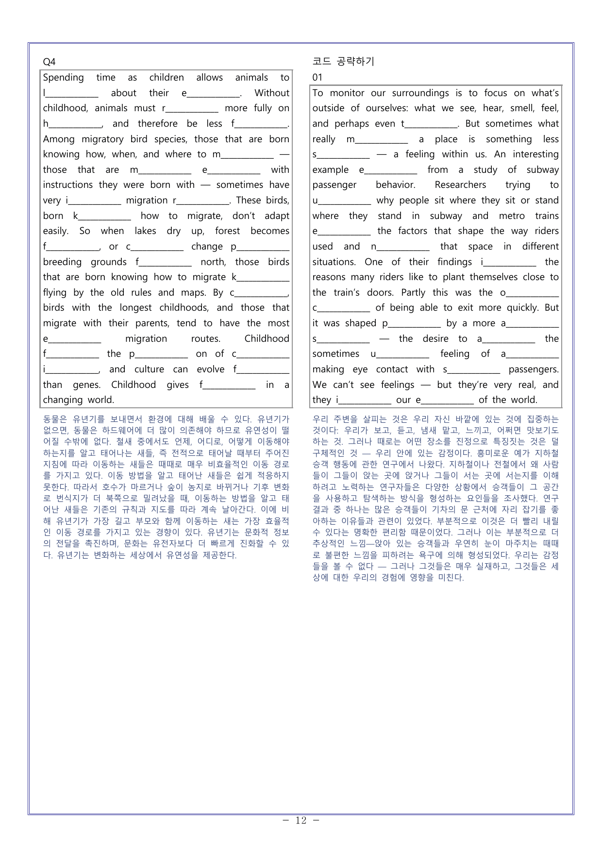 12 다빈출코드 고1독해 2026학평대비_preview_undefined