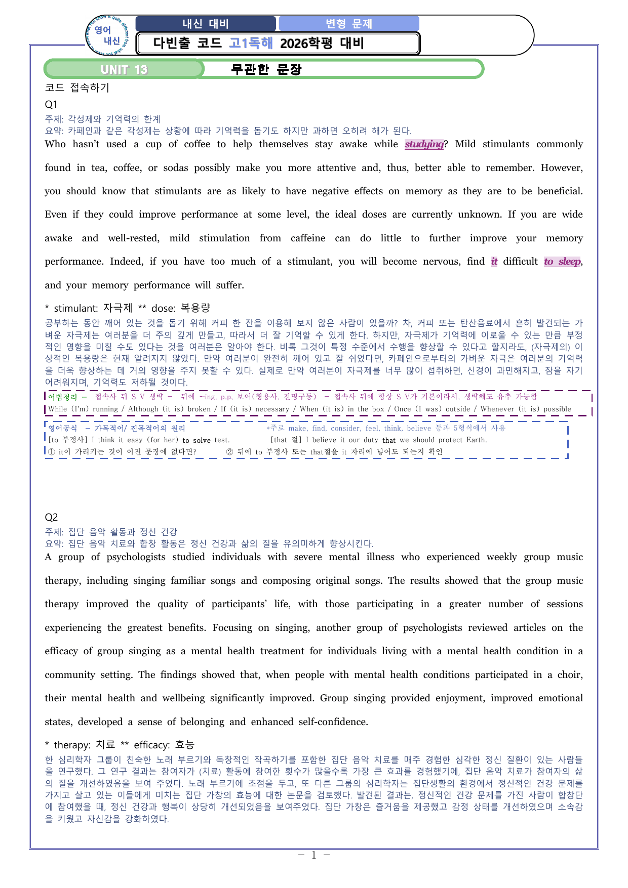 13 다빈출코드 고1독해 2026학평대비_preview_undefined