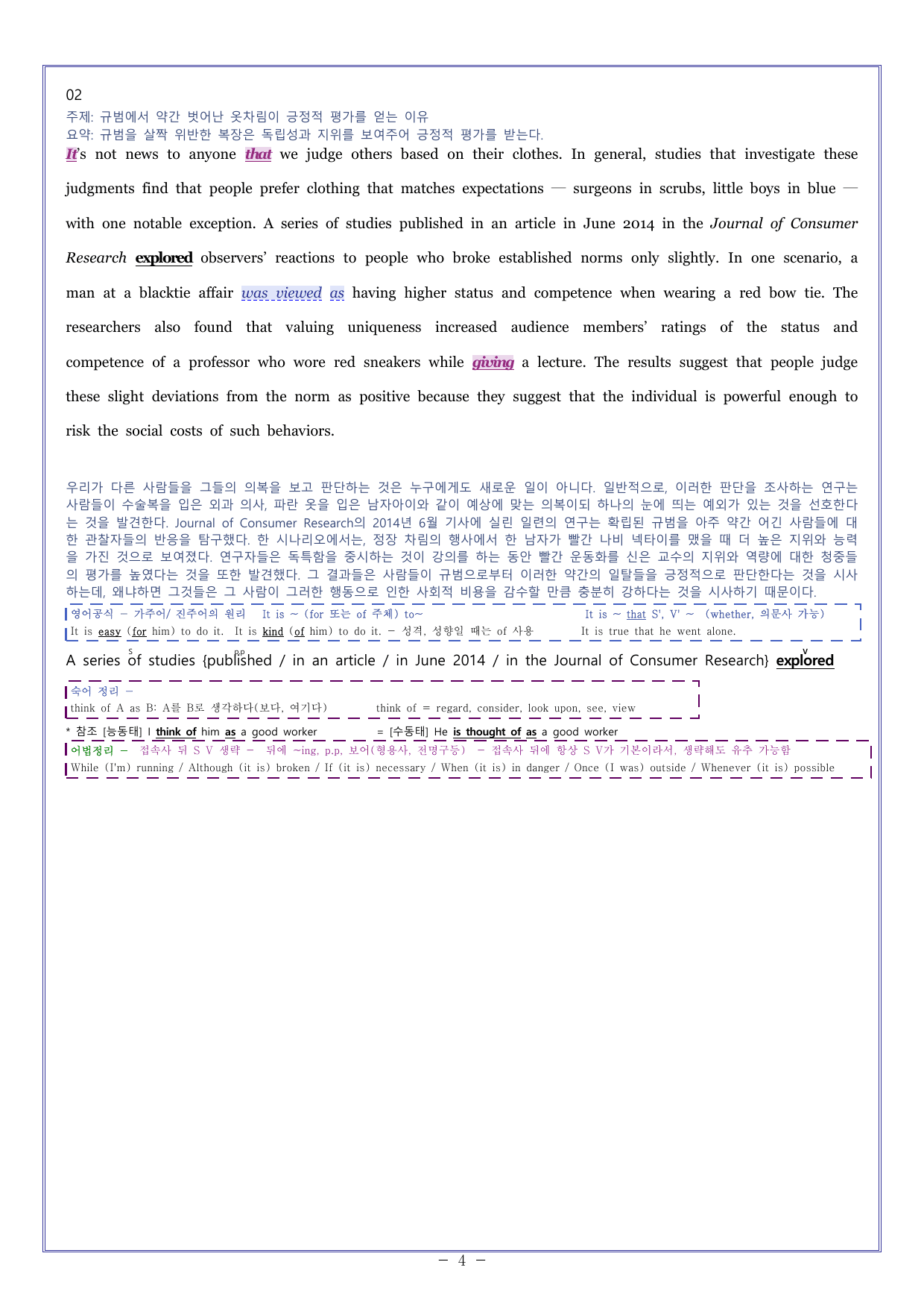 14 다빈출코드 고1독해 2026학평대비_preview_undefined