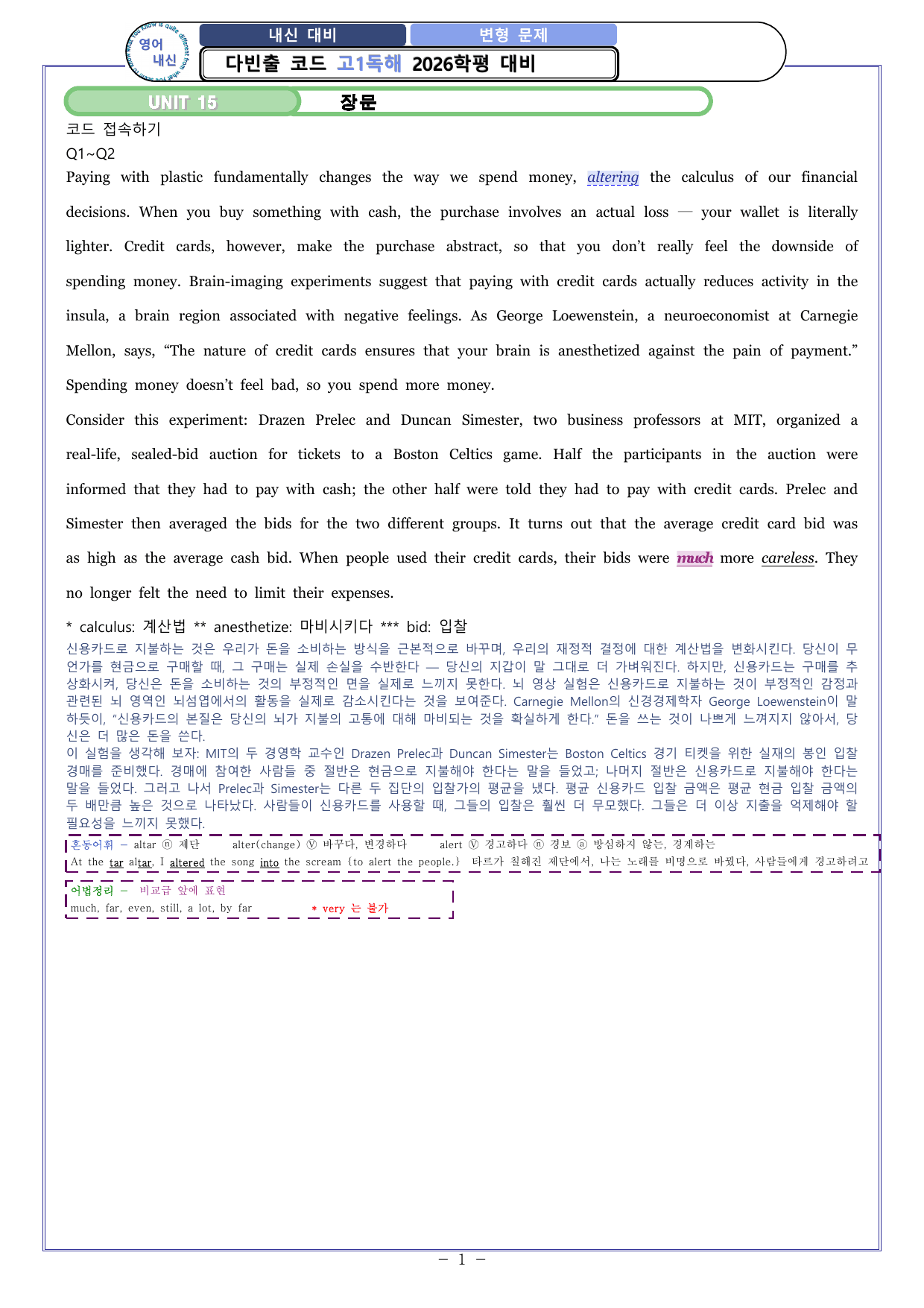 15 다빈출코드 고1독해 2026학평대비_preview_undefined