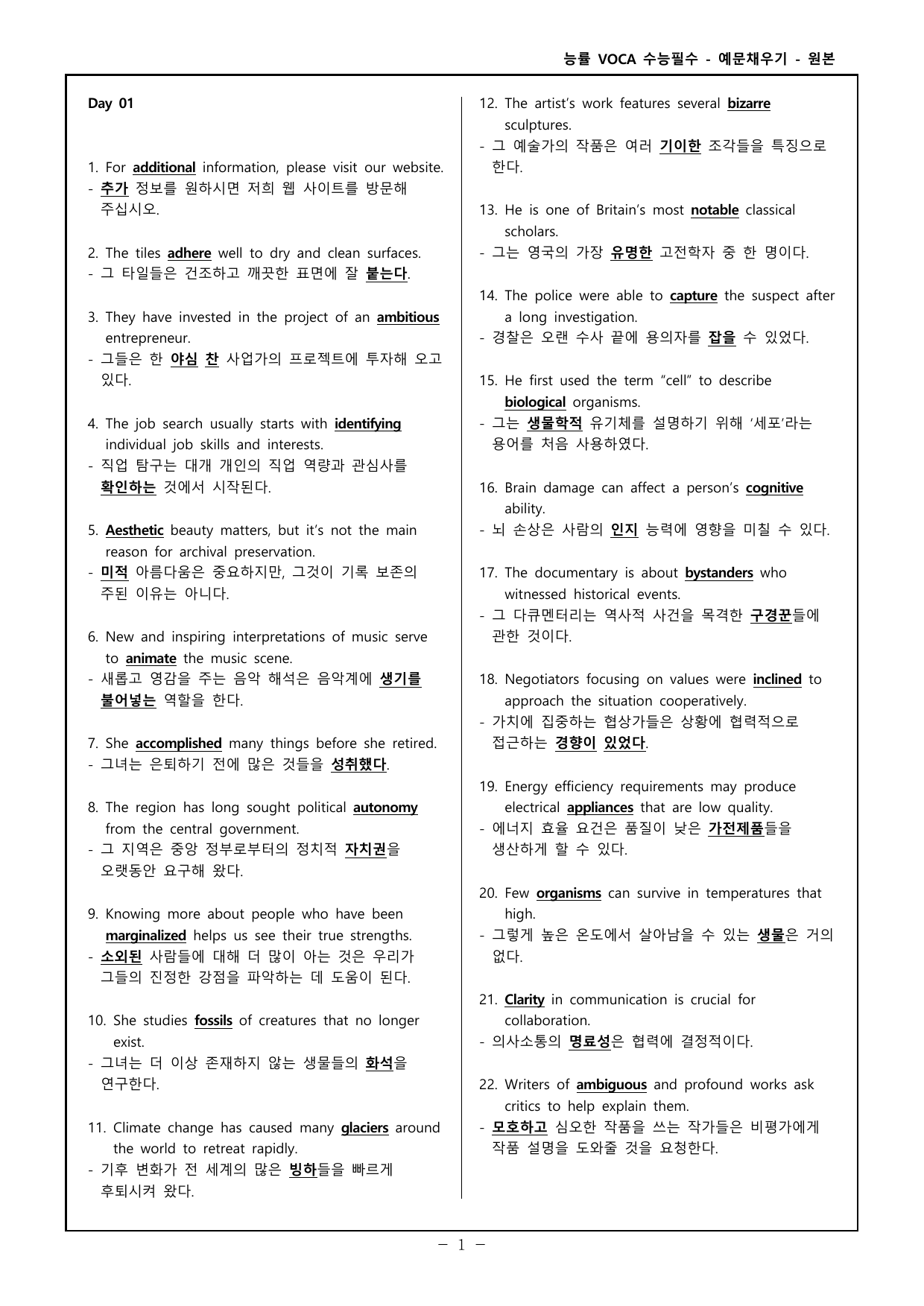능률보카 수능 고난도 - 한글, 영어 예문 채우기 - day 1~5_preview_undefined