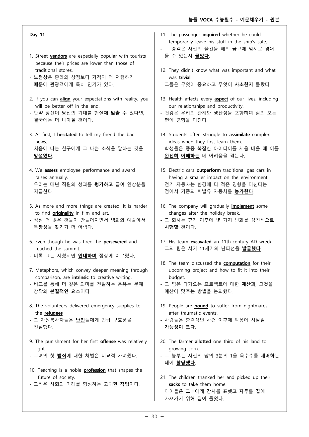 능률보카 수능 고난도 - 한글, 영어 예문 채우기 - day 11~15_preview_undefined