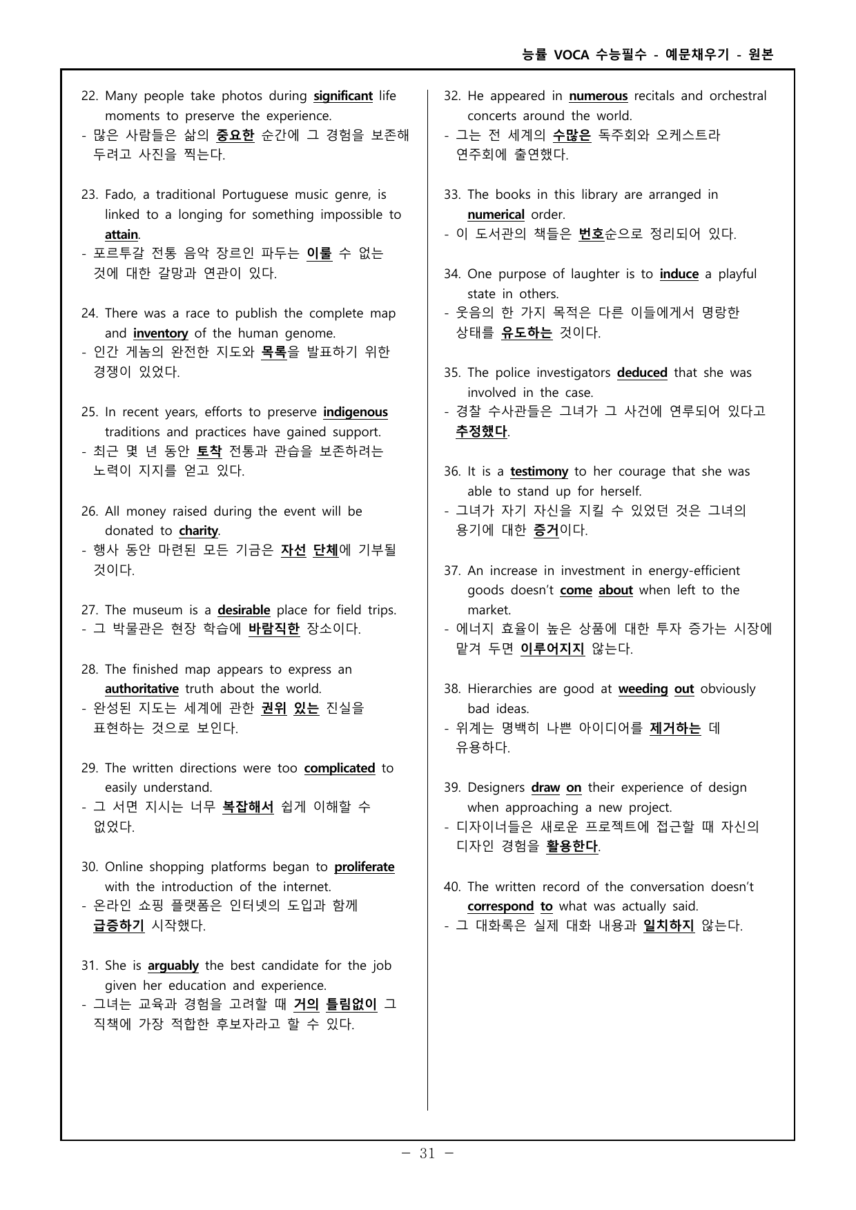 능률보카 수능 고난도 - 한글, 영어 예문 채우기 - day 11~15_preview_undefined