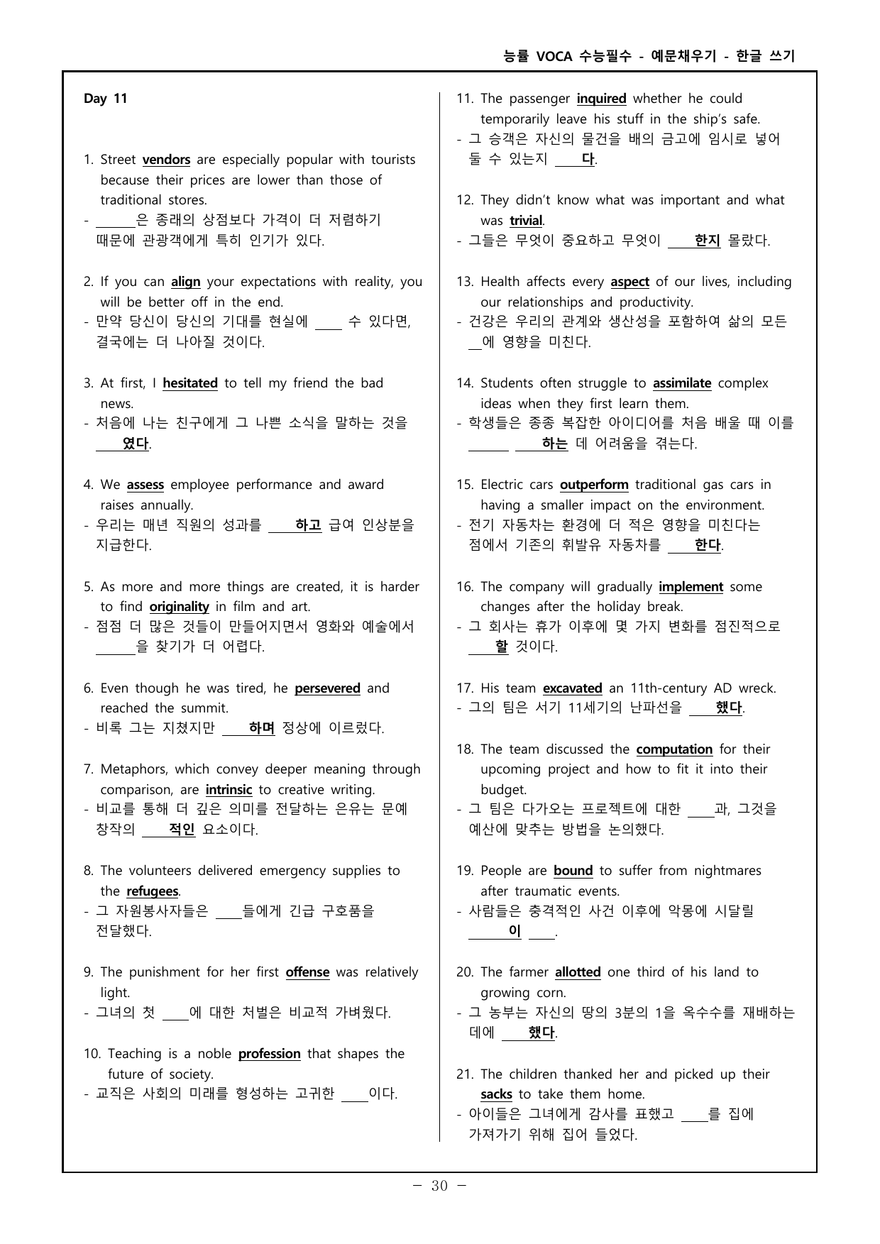 능률보카 수능 고난도 - 한글, 영어 예문 채우기 - day 11~15_preview_undefined
