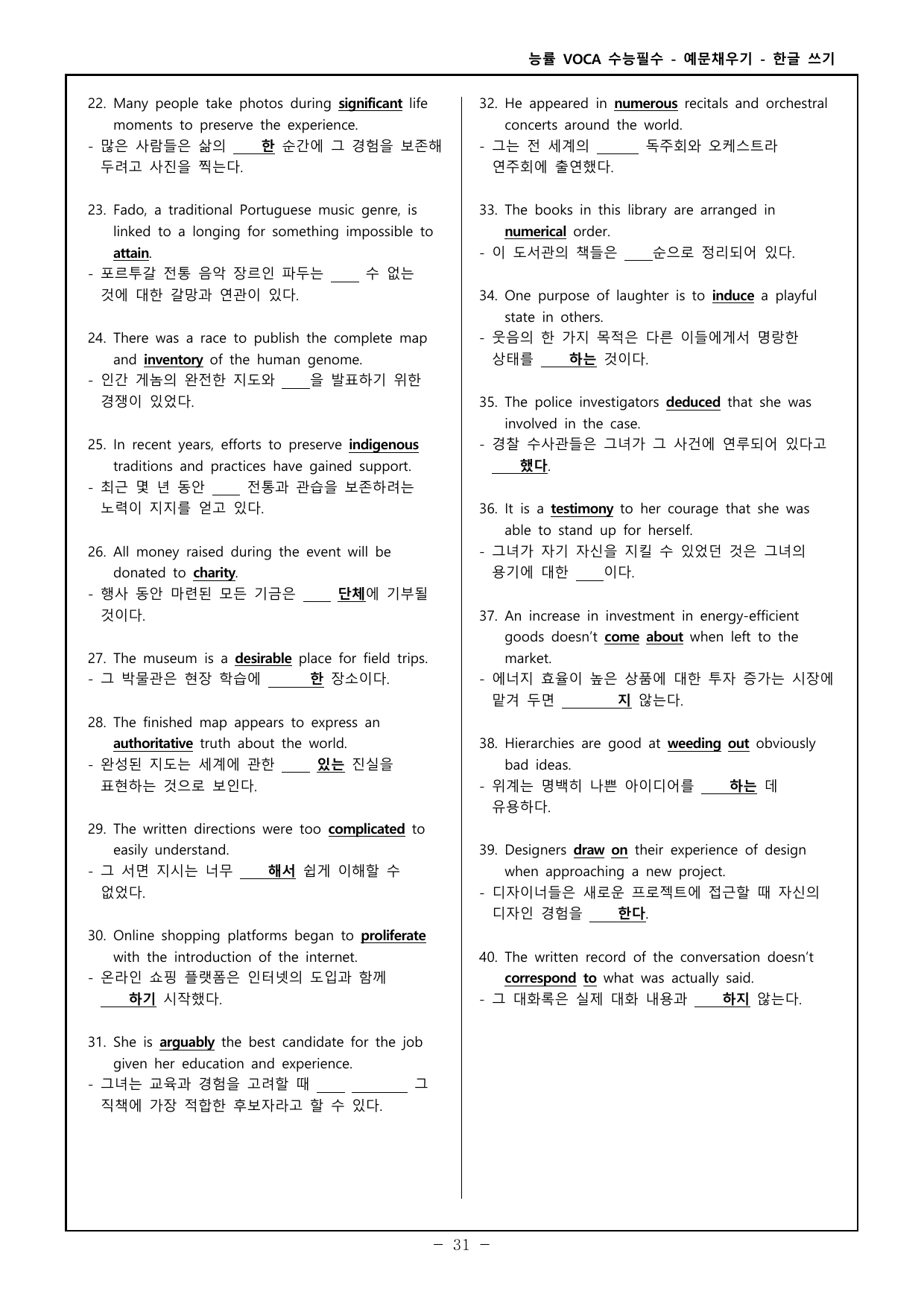 능률보카 수능 고난도 - 한글, 영어 예문 채우기 - day 11~15_preview_undefined