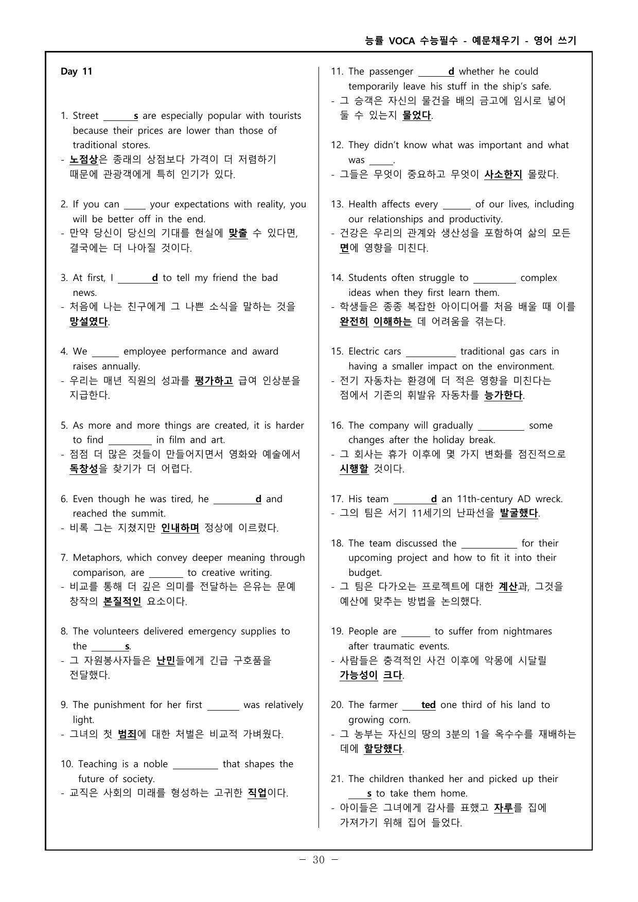 능률보카 수능 고난도 - 한글, 영어 예문 채우기 - day 11~15_preview_undefined