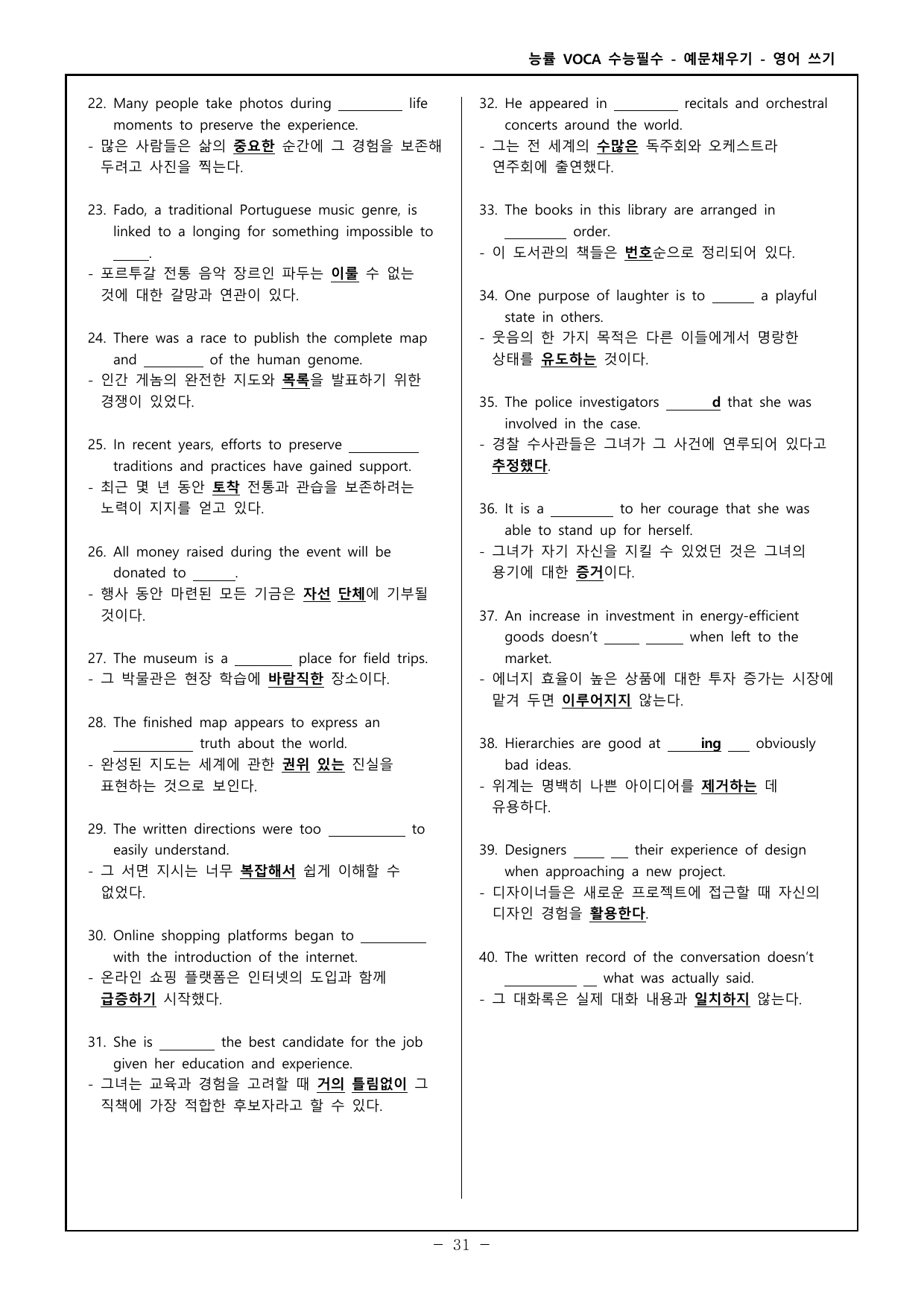 능률보카 수능 고난도 - 한글, 영어 예문 채우기 - day 11~15_preview_undefined