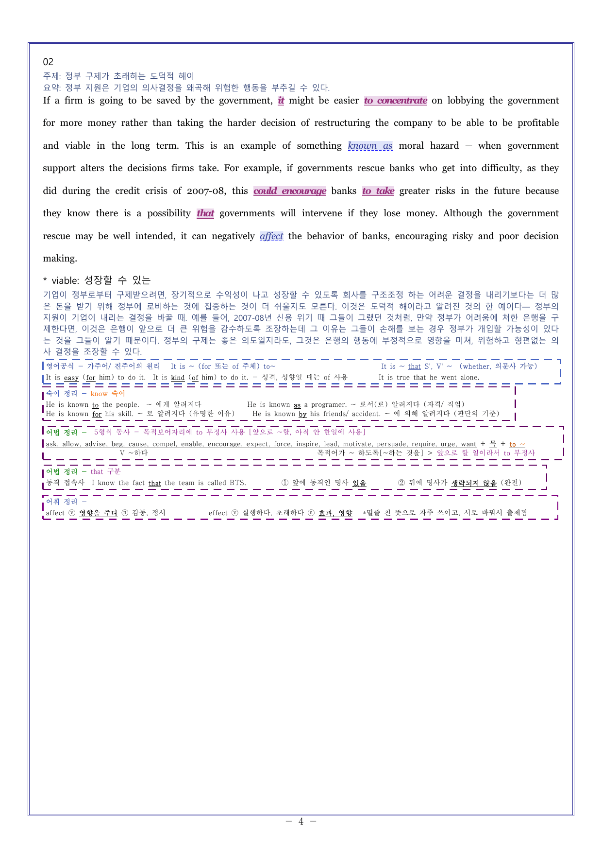 03 다빈출코드 학평기출문제집 영어영역 고2 독해(2026)_preview_undefined