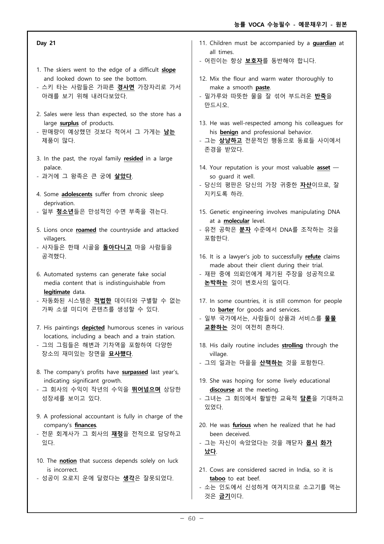 능률보카 수능 고난도 - 한글, 영어 예문 채우기 - day 21~25_preview_undefined
