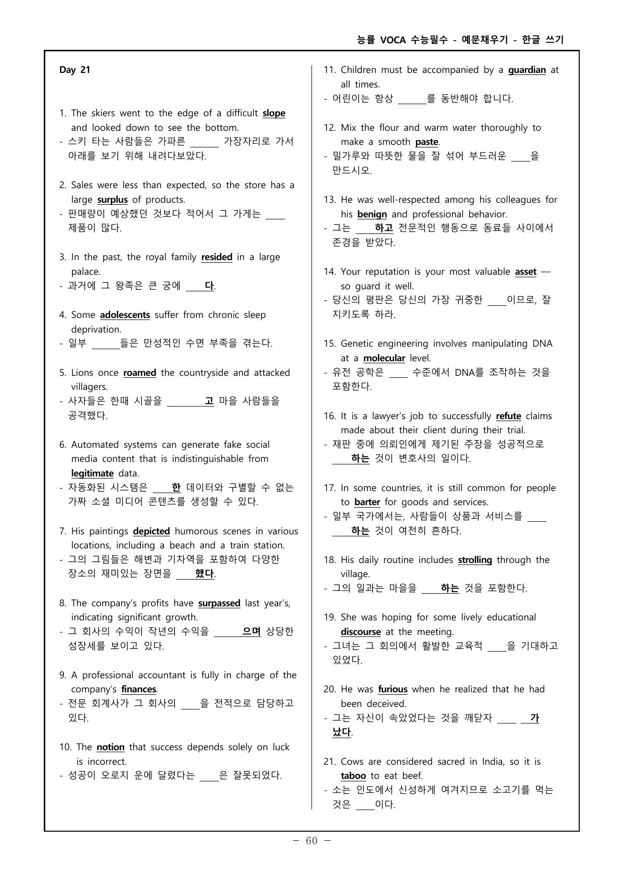 능률보카 수능 고난도 - 한글, 영어 예문 채우기 - day 21~25_preview_undefined