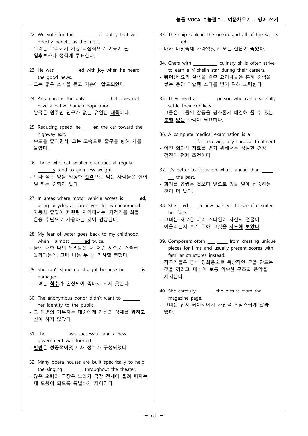 능률보카 수능 고난도 - 한글, 영어 예문 채우기 - day 21~25_preview_undefined