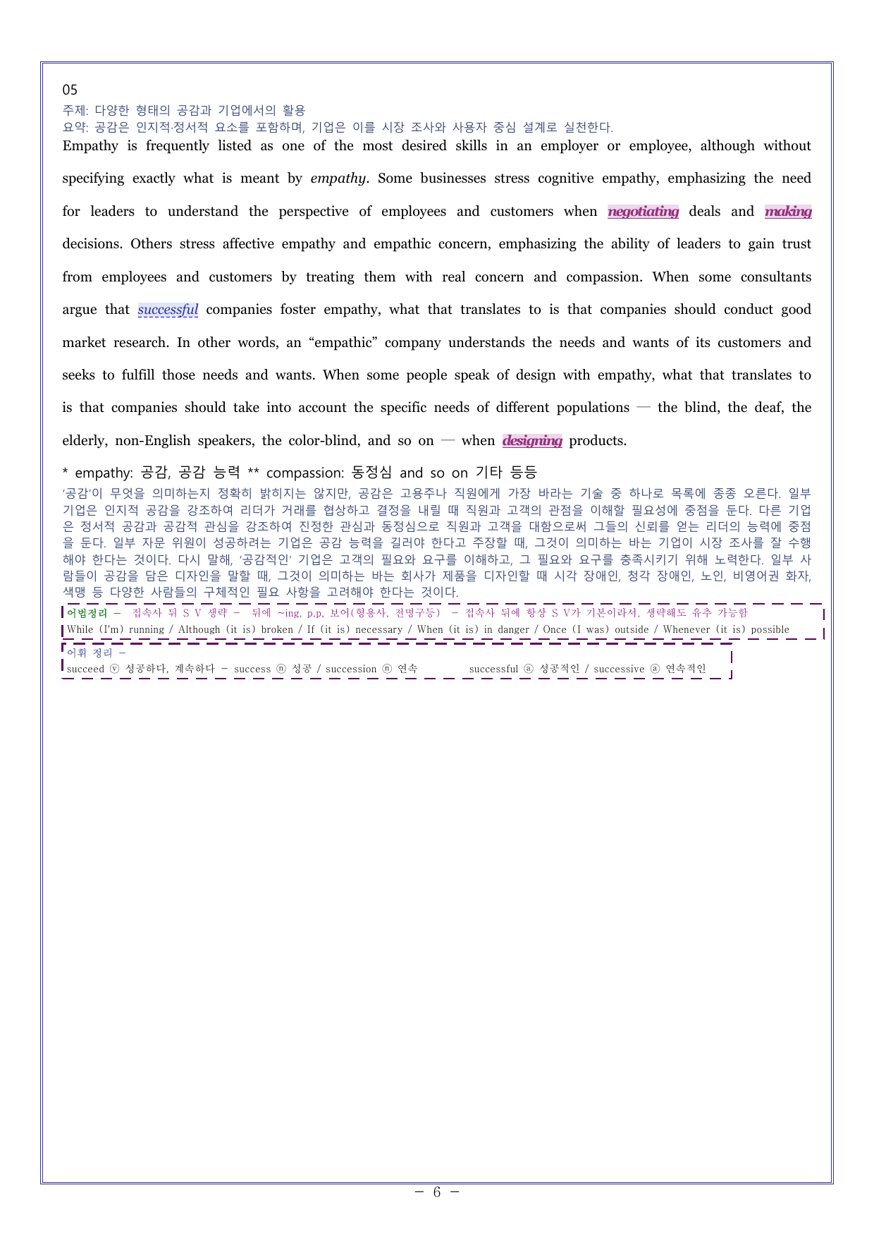 04 다빈출코드 학평기출문제집 영어영역 고2 독해(2026)_preview_undefined